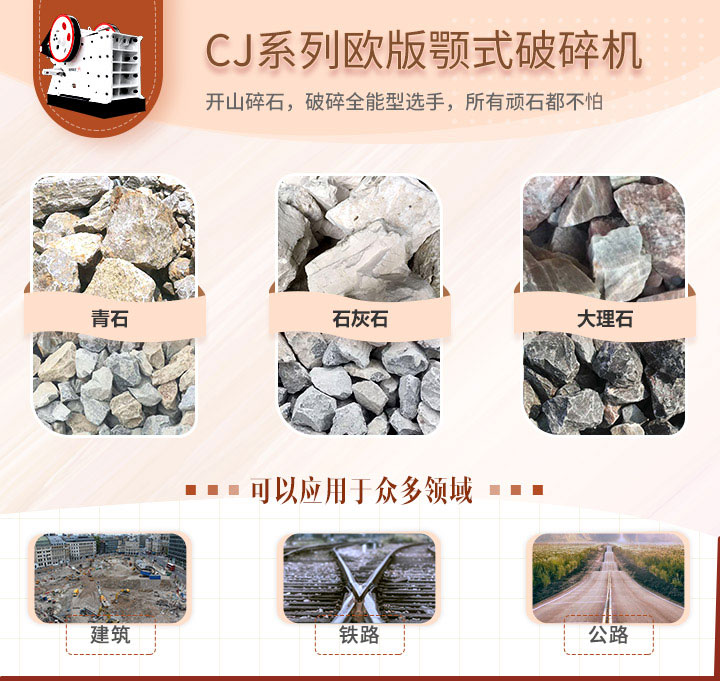 鄂式破碎機應用范圍 鄂式破碎機應用范圍