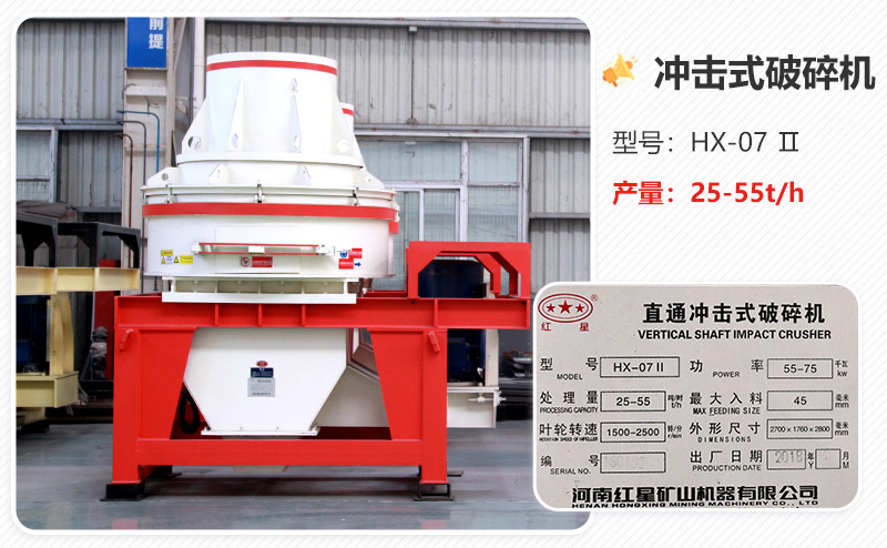 HX小型制砂機 HX小型制砂機