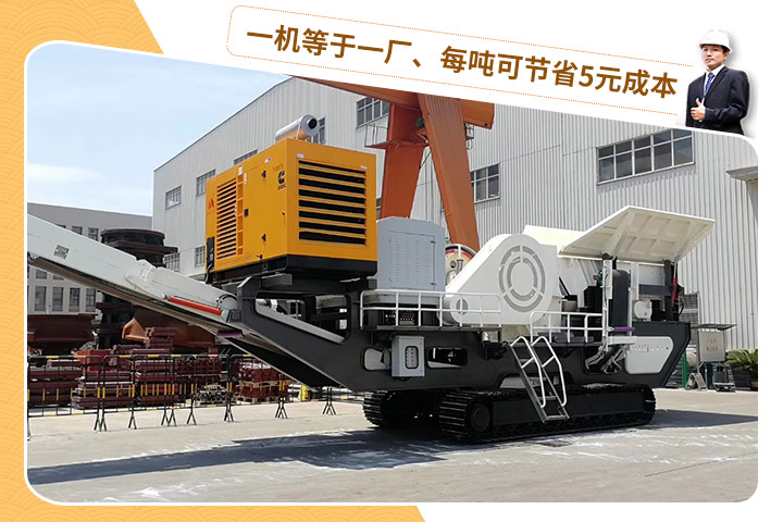 移動式砂石生產線設備 移動式砂石生產線設備
