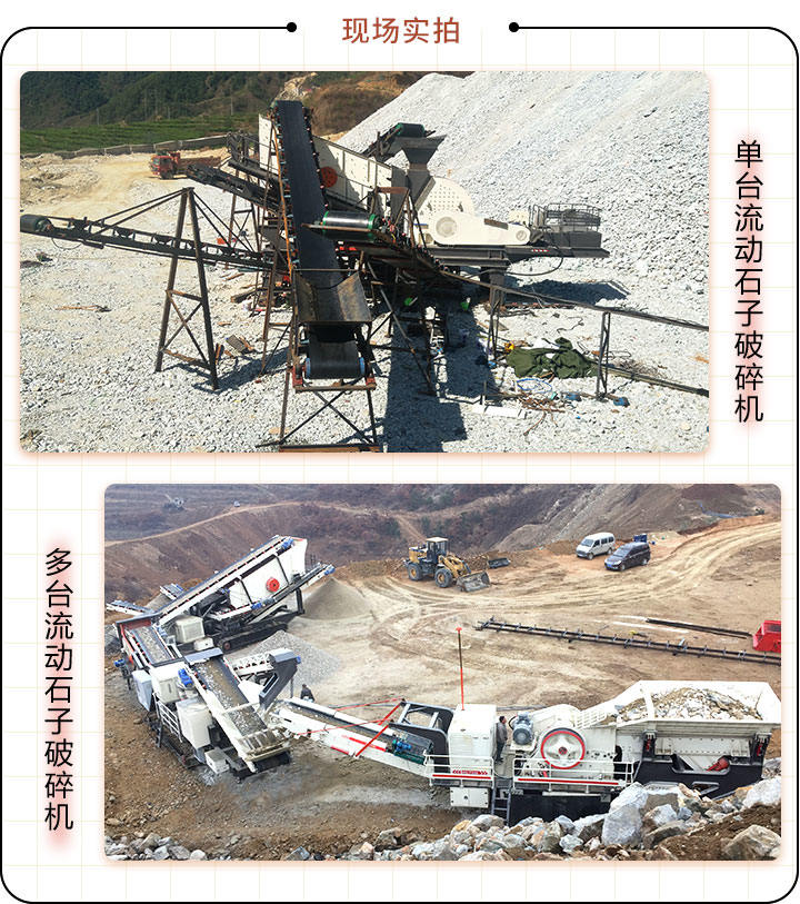流動石子破碎機案例現場實拍 流動石子破碎機案例現場實拍