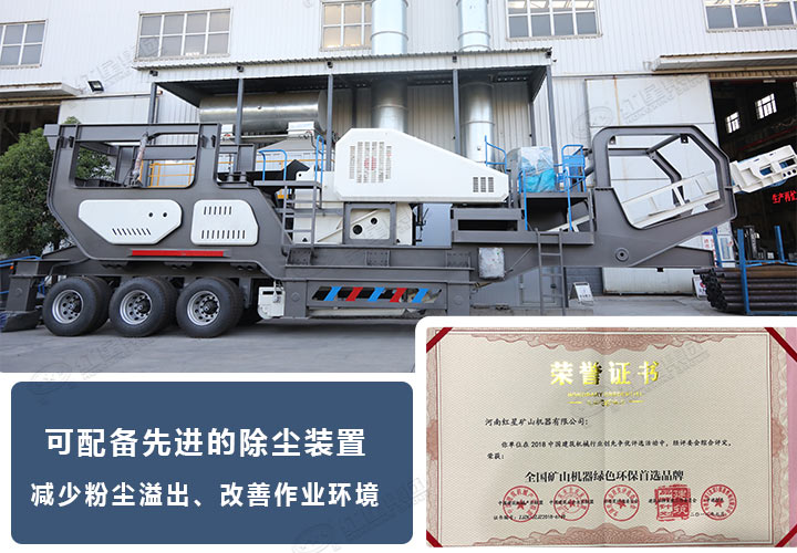 移動顎式粉碎機與環保證 移動顎式粉碎機與環保證