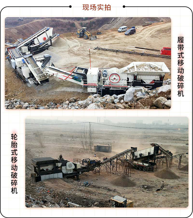 兩款流動碎石機作業現場 兩款流動碎石機作業現場