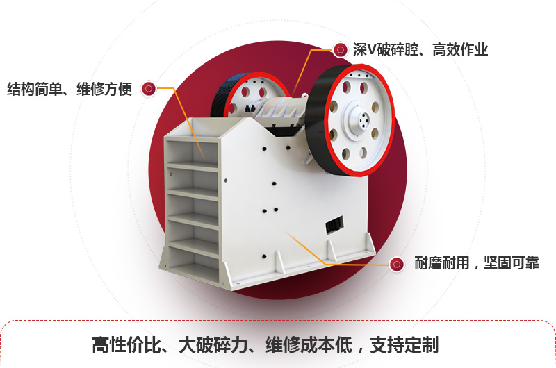 顎式細破碎機優(yōu)勢 顎式細破碎機優(yōu)勢