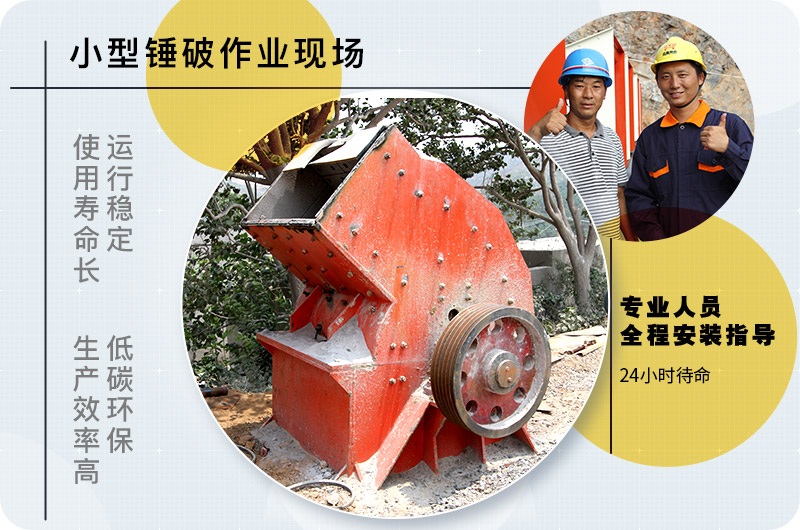小型錘式破碎機作業現場 小型錘式破碎機作業現場