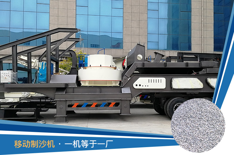 移動(dòng)制沙機(jī) 移動(dòng)制沙機(jī)