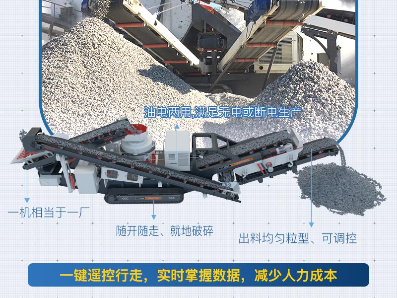 移動(dòng)式石頭破碎機(jī) 移動(dòng)式石頭破碎機(jī)