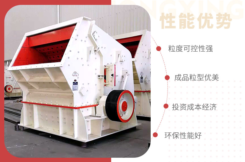 反擊碎石機(jī)優(yōu)勢(shì) 反擊碎石機(jī)優(yōu)勢(shì)