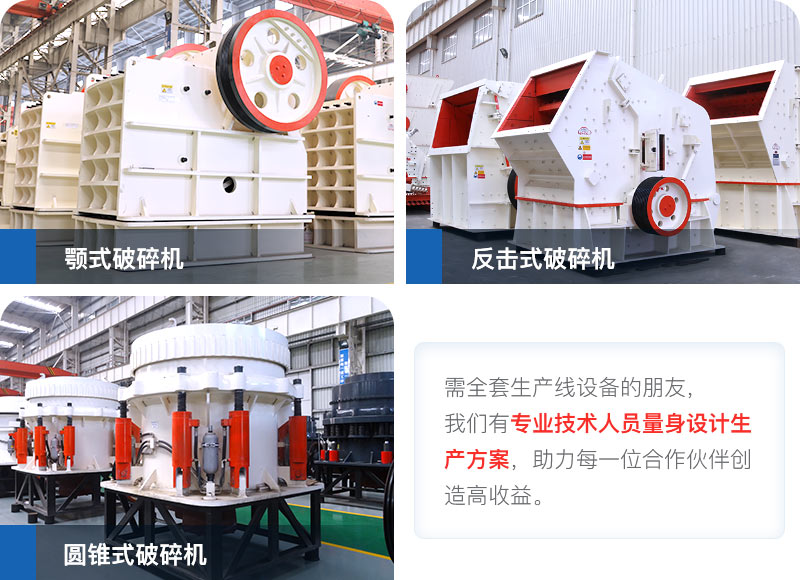 常見(jiàn)石塊破碎機(jī)類型 常見(jiàn)石塊破碎機(jī)類型