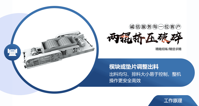 對(duì)輥破碎機(jī)工作原理 對(duì)輥破碎機(jī)工作原理